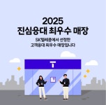 SK텔레콤 PS&M 진영지점