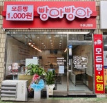 빵아빵아 구미신평점