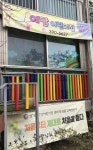 예담어린이집