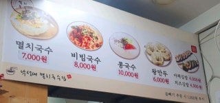 낙성대멸치국수집