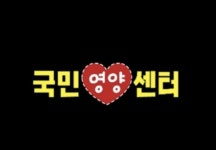 국민영양센터