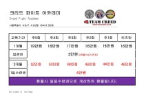 크리드 파이트 아카데미