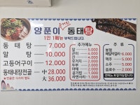 양푼이우거지동태탕 휘닉스점