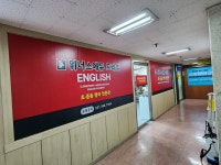 위너스에듀영어학원