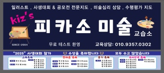 키즈피카소미술교습소