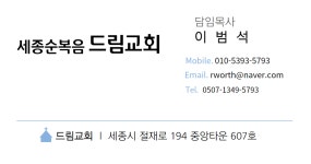 세종순복음드림교회