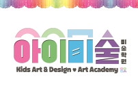 아이미술학원