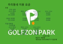 골프존파크 서동우리동네점
