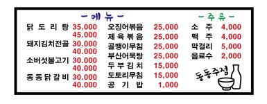 동동주점
