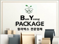 주식회사 범영코리아 | 범영패키지