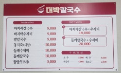 대박칼국수