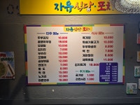 자유식당 포차