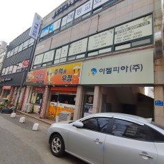 예동교회
