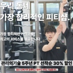 관리의기술PT 신당점