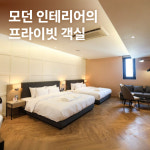 더그루브군산호텔