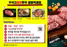 꾸석지돌판한우 광양덕례점