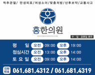 홍 한의원