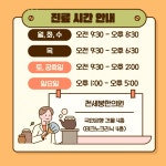 천세봉한의원
