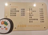 소소김밥