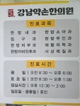 강남약손한의원