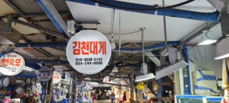 김천회타운