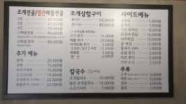 택이네조개전골 대방점