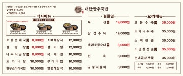 대한한우국밥 안중점
