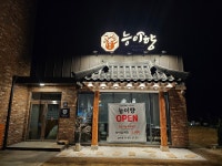 능이향 용인양지본점