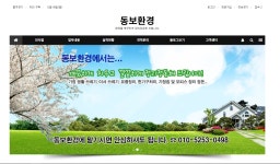 동보환경