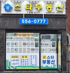동래sk스타공인중개사사무소