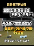 광영골프연습장