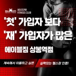 에이블짐 상봉역점