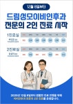 드림성모이비인후과의원