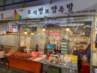 오서방한방족발