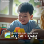 아침누리어린이집