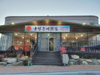 군언송어횟집