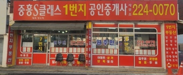 중흥s클래스일번지공인중개사사무소