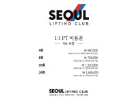 서울리프팅클럽