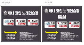 제니코인노래연습장 차암점