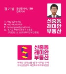 신중동래미안공인중개사사무소