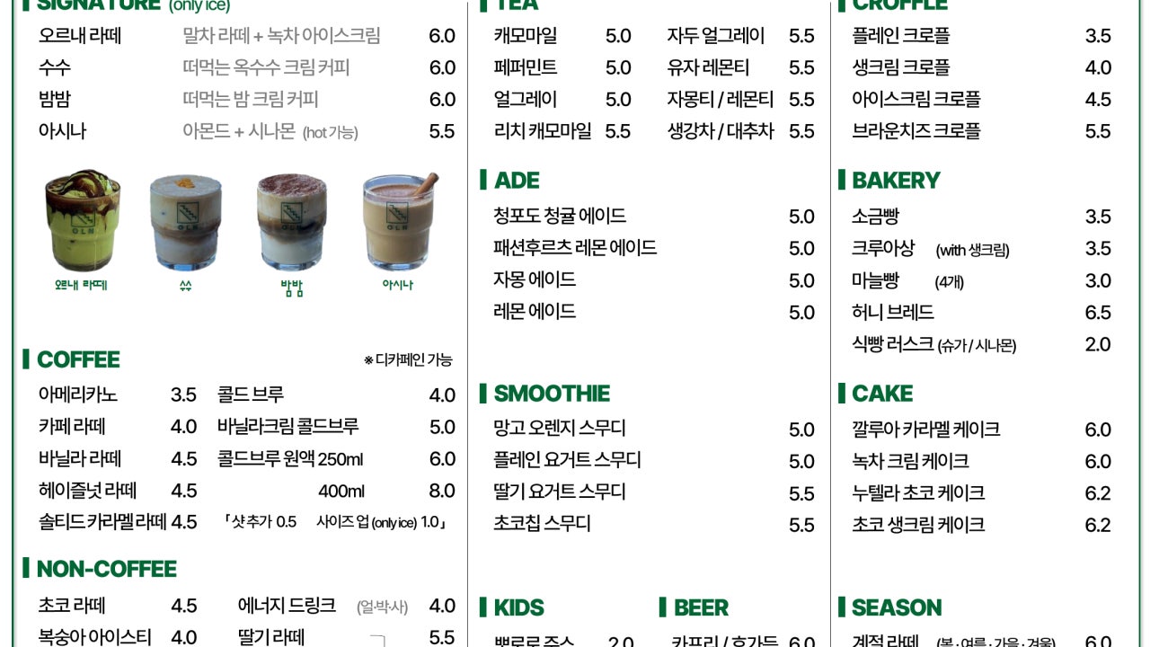 오르내