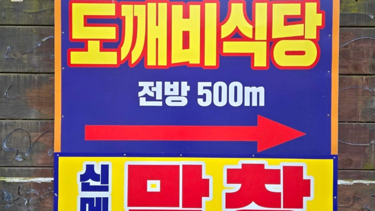 도깨비식당