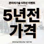 관리의기술pt 약수점