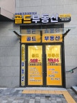 두레간판광고자재 | 동아광고간판자재