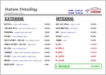 스테이션 디테일링 손세차장