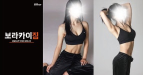 보라카이짐 본오점