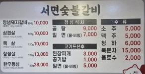 서면숯불갈비