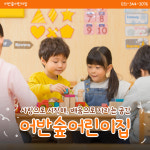 어반숲어린이집