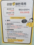 리얼클린족욕 한천로점