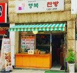 행복찬방